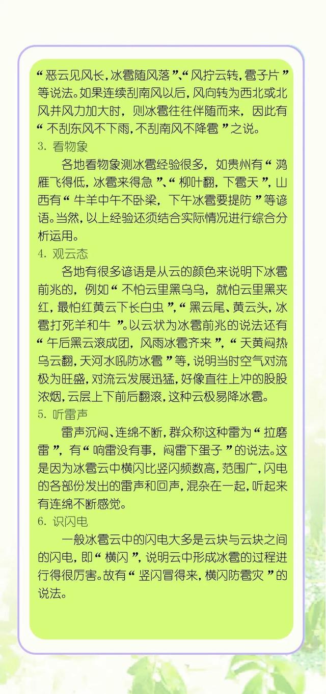 冰雹的知识又知道多少呢？