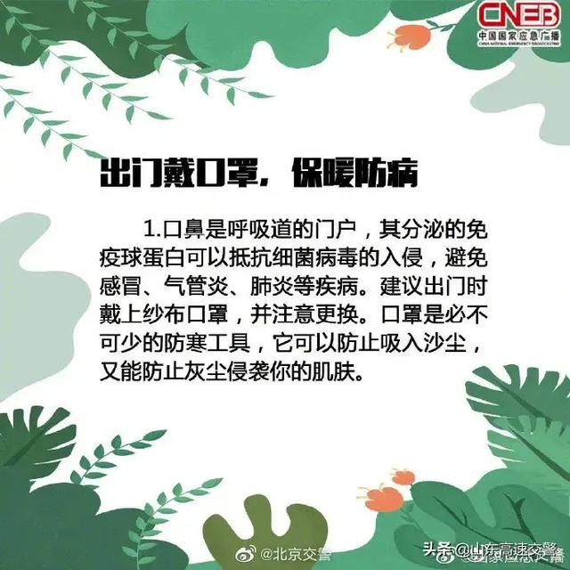 春季大风天气安全注意事项