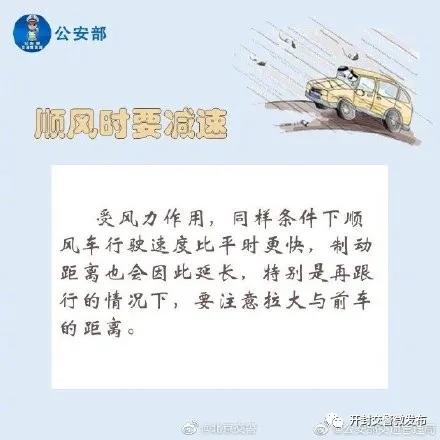 @开封人 涨知识啦 | 大风天行车技巧