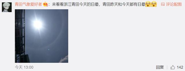 全国多地上演日晕奇观!拍照的网友太皮了