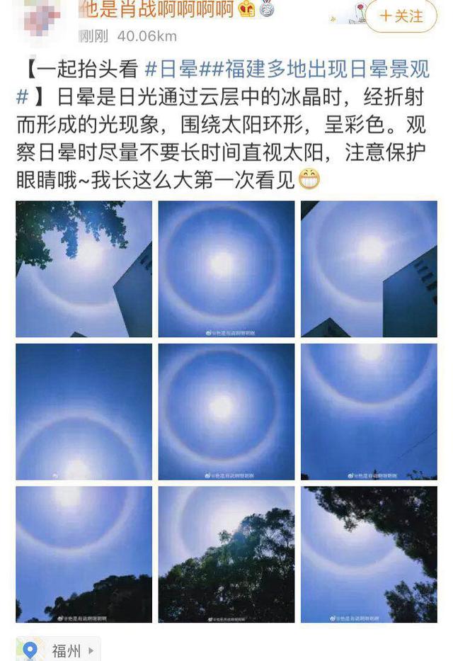 福州又现日晕!最近太阳为何频频“自带光环”,有原因的