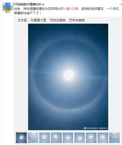 福州又现日晕!最近太阳为何频频“自带光环”,有原因的
