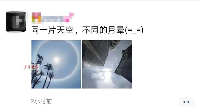 超美！今天，玉林天空出现“日晕”，你看到了吗？