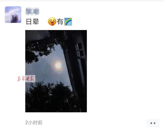 超美！今天，玉林天空出现“日晕”，你看到了吗？