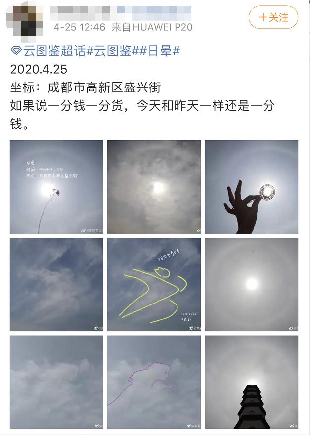 天空惊现日晕！自带光环的成都，你看到了吗？