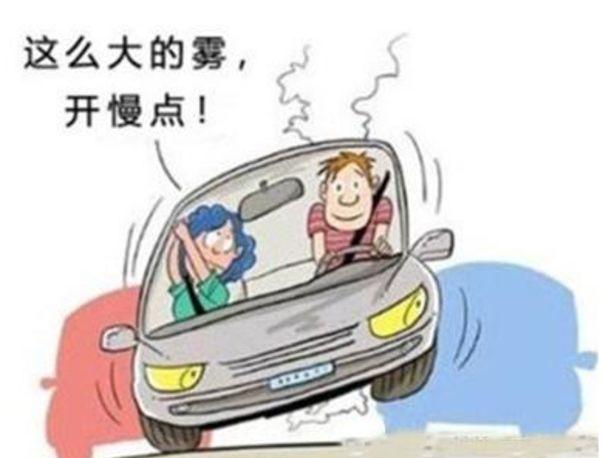 「微讲堂」又双叒叕到了多雾季节,雾天安全行车小知识学起来!