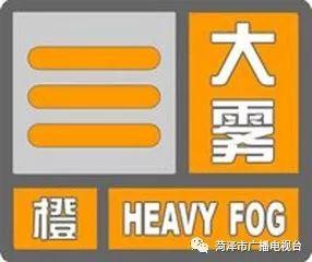 「提醒」雾天出行,这些知识“雾”必注意!
