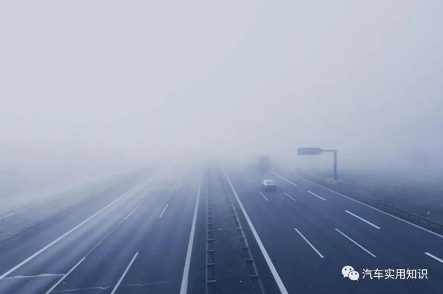 雾天驾驶应该注意些什么？