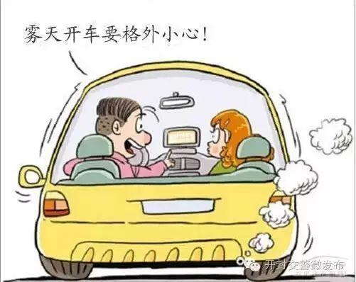 小知识|雾天行车小技巧,你知道多少呢?