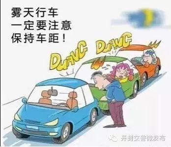 小知识|雾天行车小技巧,你知道多少呢?