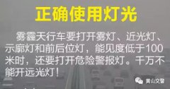 黄山人，大雾黄色预警