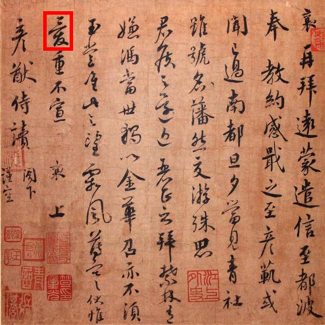 谈文化不应没文化:从愛到爱想到的