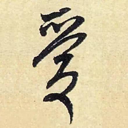谈文化不应没文化:从愛到爱想到的