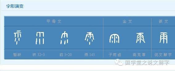 说文解字：雨季