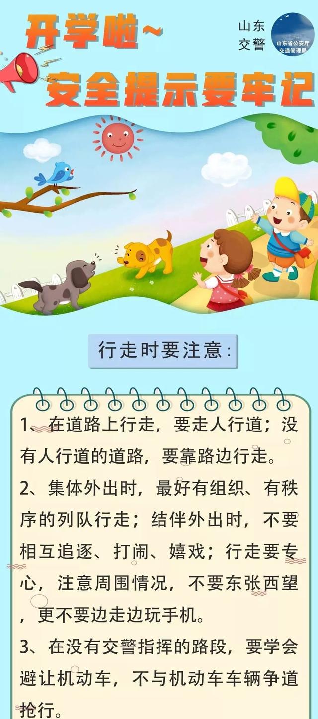 开学季!这些交通安全知识一定要让您的孩子牢记