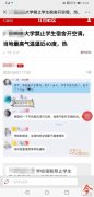 某大学禁止学生宿舍开空