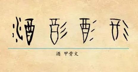 湖南的酒文化