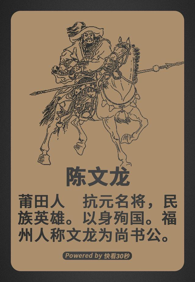福建历史名人大盘点。古代闽越国历史文化积淀丰厚,民族英雄辈出