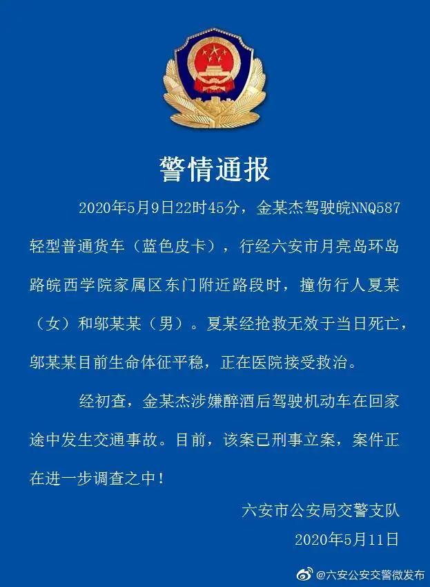 【六安新闻】六安月亮岛交通事故警情通报!一死一伤