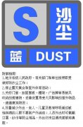 注意！北京发布沙尘蓝色