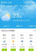 杭州市5月18日--21日期间天