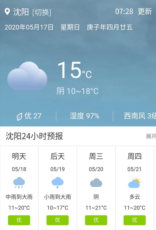 快讯！辽宁省气象台发布沈阳市5月18日--21日期间天气预报