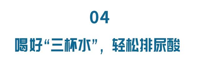 尿酸一高全身都危险！这4个降尿酸高手，防血栓，益肾脏