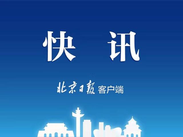 提醒!明天上午北京部分多路段将分时交通管控