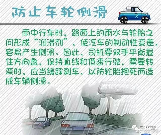【恶劣天气提示】梨树县交警大队发布雨天交通安全提示！