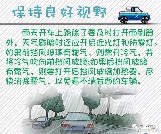 【恶劣天气提示】梨树县交警大队发布雨天交通安全提示！