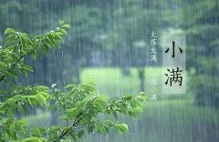 小满节气南方多雨 北方气