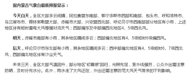 快讯！内蒙古气象台发布今（26日）起未来三天天气预报