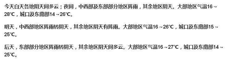 快讯！重庆市气象台发布今（26日）起未来三天天气预报