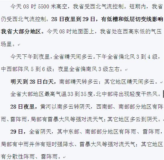 快讯！河南省气象台发布明（27日）起未来三天天气预报
