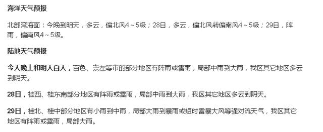 快讯!广西气象台发布明(27日)起未来三天天气预报