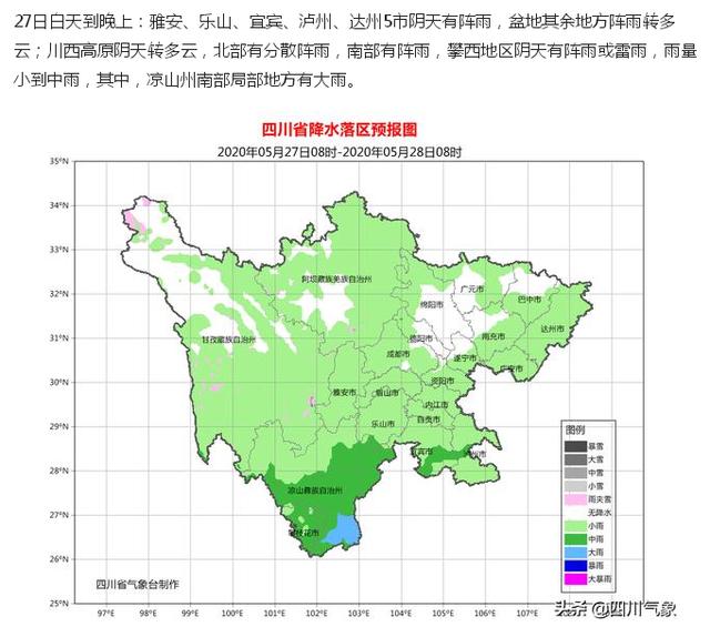 快讯！四川省气象台发布明（27日）起未来2天天气预报