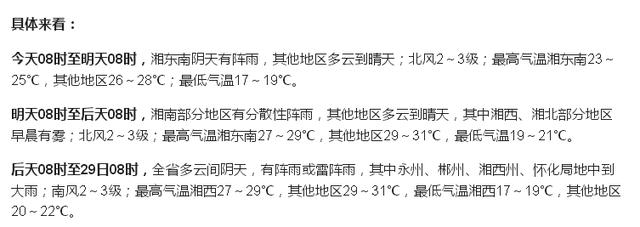 快讯！湖南省气象台发布今（26日）起未来三天天气预报