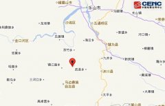 四川乐山发生3.8级地震