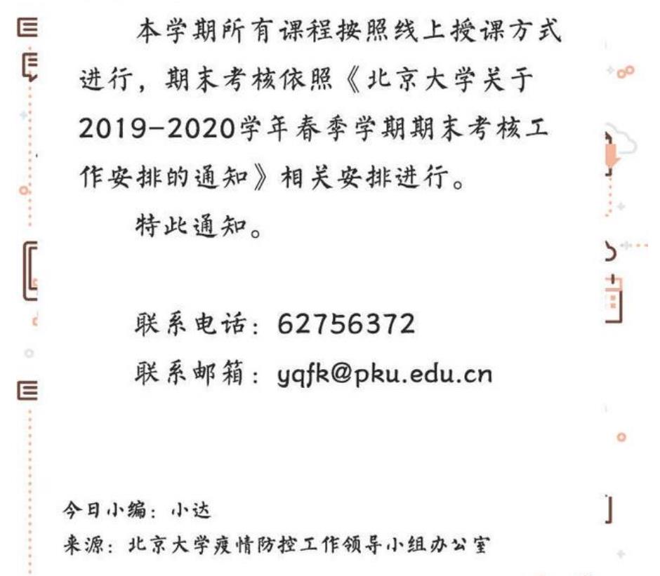 北京6月6日返校确定：北大清华发布最新返校通知