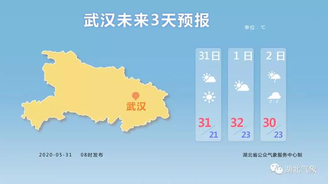 快讯！湖北省气象台发布明（6月1日）起未来三天天气预报