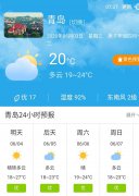 青岛市明4日起未来三天天