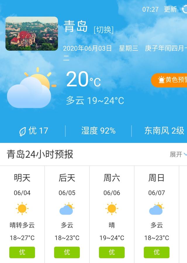 快讯！青岛市气象台发布明4日起未来三天天气预报