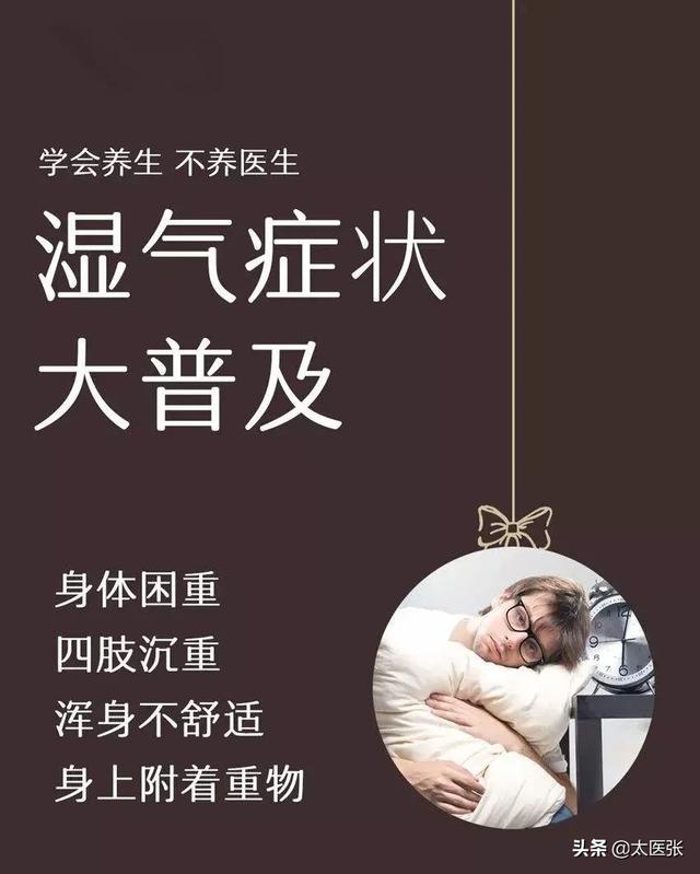 湿气重怎么办?两招帮你赶走湿气