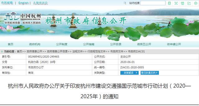 重磅！交通强国“杭州方案”正式发布！5433冲击世界一流
