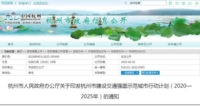 重磅!交通强国“杭州方案”正式发布!5433冲击世界一流
