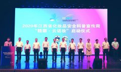 “赣鄱·云话妆”启动仪式