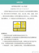 扬州及南京北部的6小时降