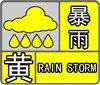 暴雨预警:合肥气象台发布今(13日)起未来7天天气预报