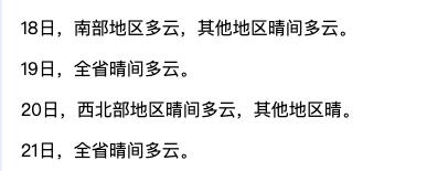 快讯！河北省气象台发布明15日起未来7天天气预报