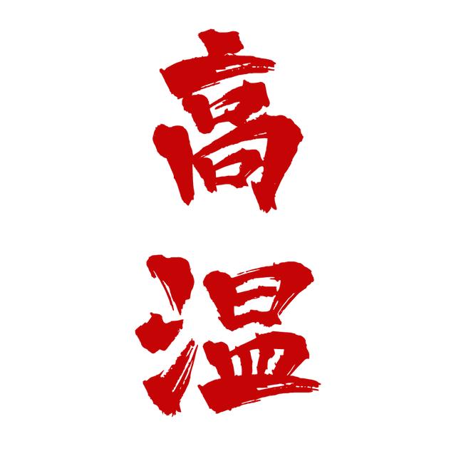 高温+雷暴!湖南气象台发布明(16日)起未来三天天气预报